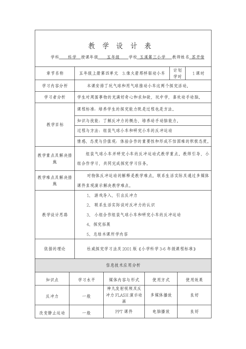 科学授导型教案