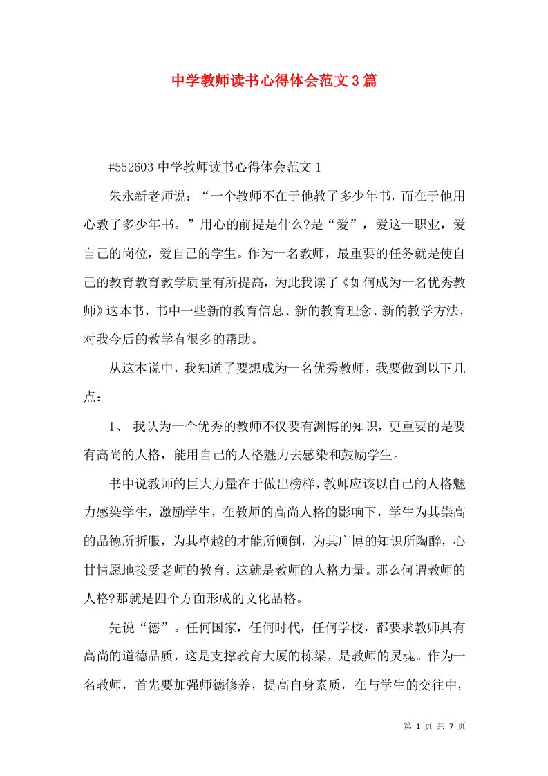 中学教师读书心得体会范文3篇