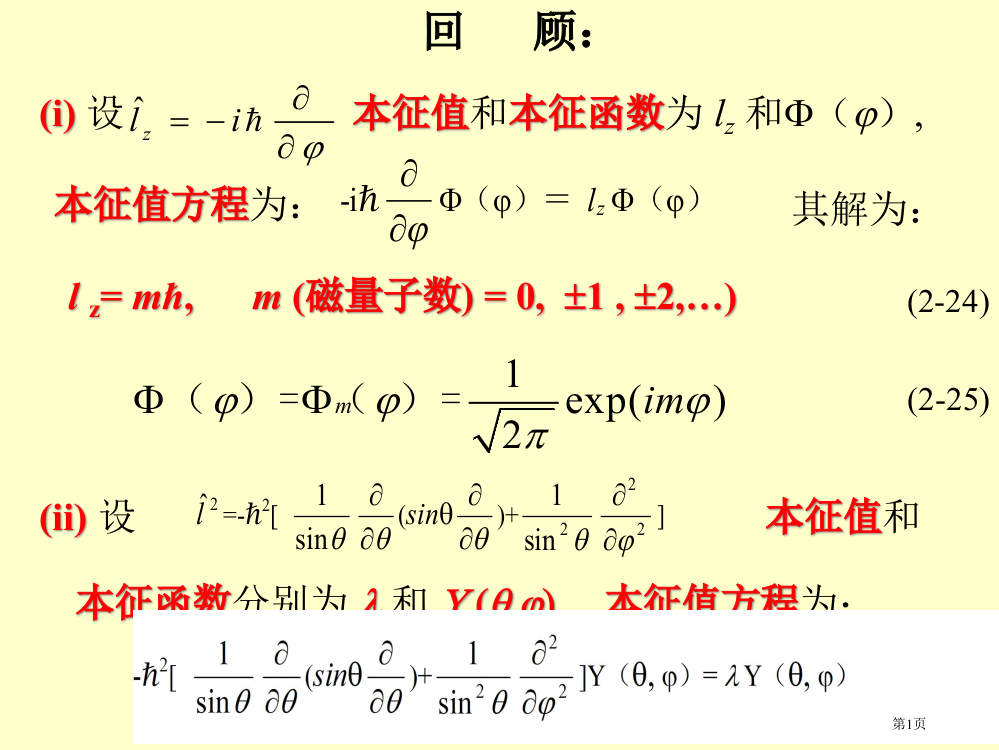 原子物理学17省公共课一等奖全国赛课获奖课件