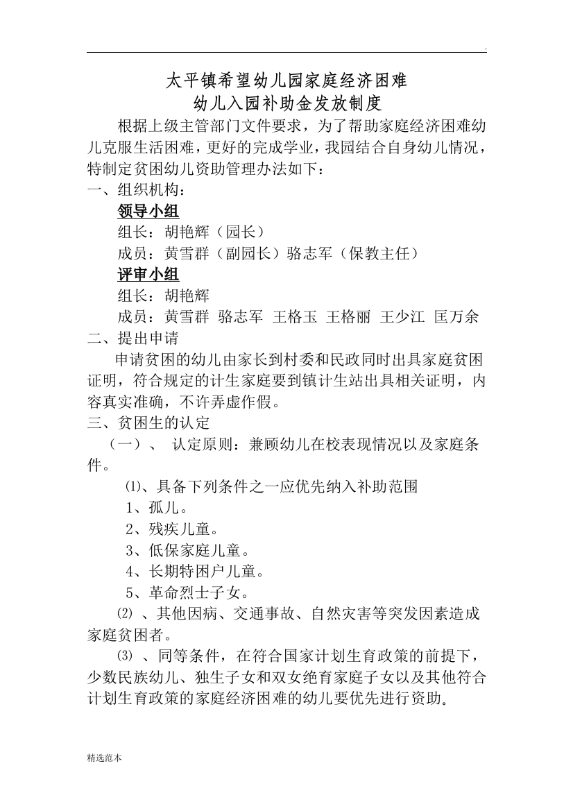 希望幼儿园家庭经济困难儿童资助管理制度