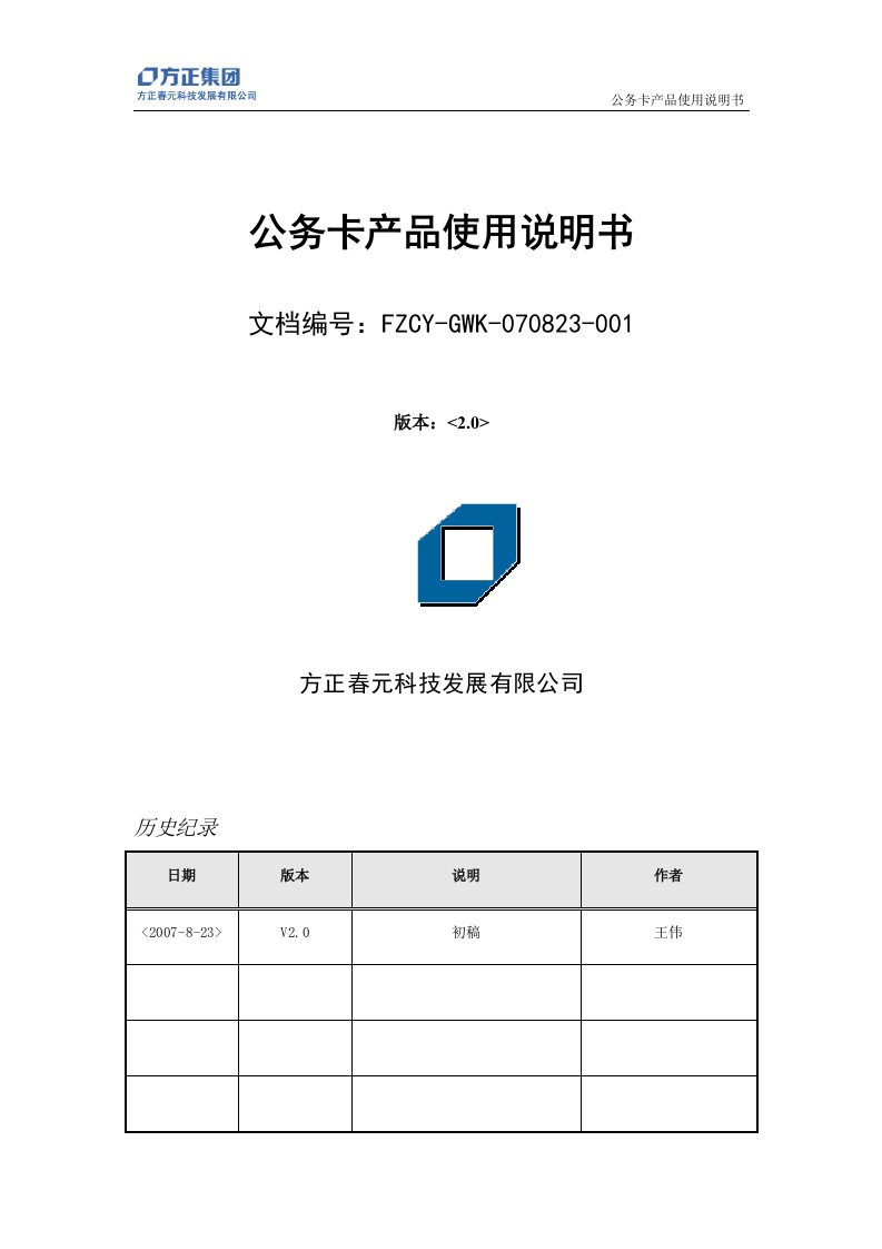 公务卡软件使用说明doc-公务卡支付管理系统使用手册