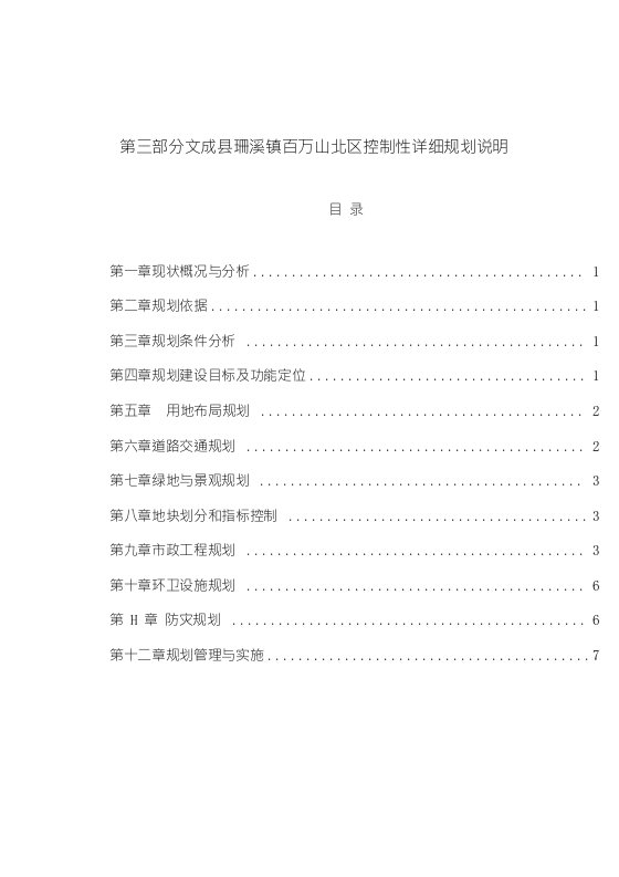 万载县城新城区控制性详细规划说明书