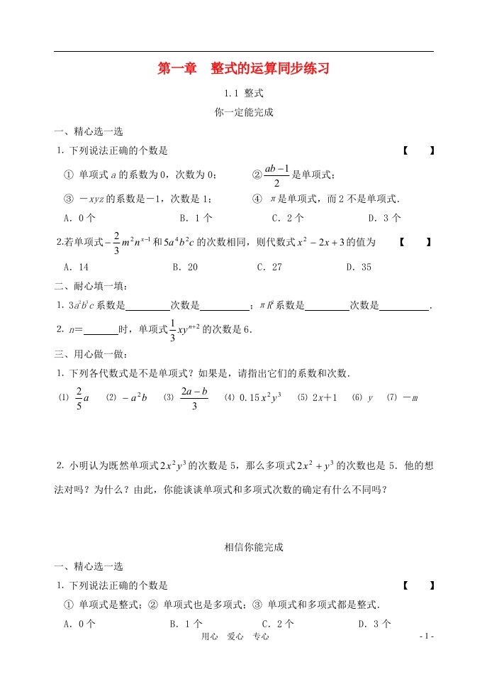 七年级数学下册第一章整式的运算全章同步训练北师大版