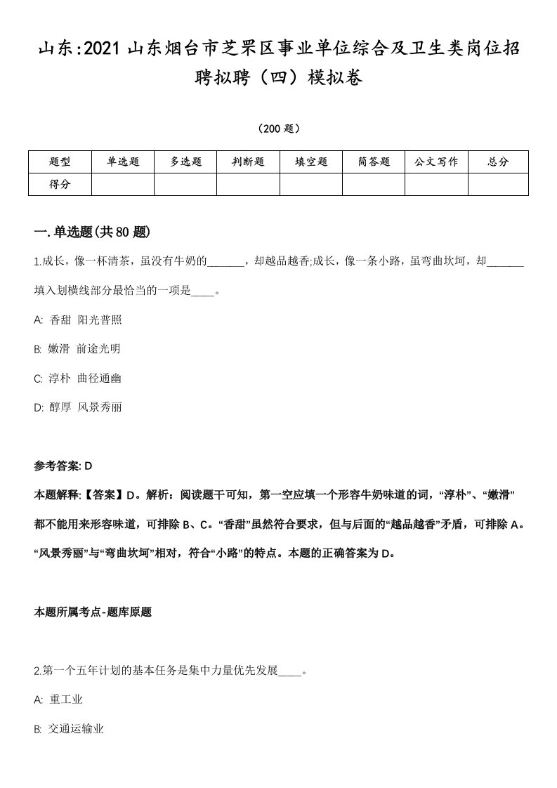 山东2021山东烟台市芝罘区事业单位综合及卫生类岗位招聘拟聘（四）模拟卷第18期（附答案带详解）