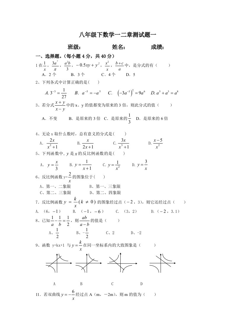 八年级数学下一二章试题(150分卷)