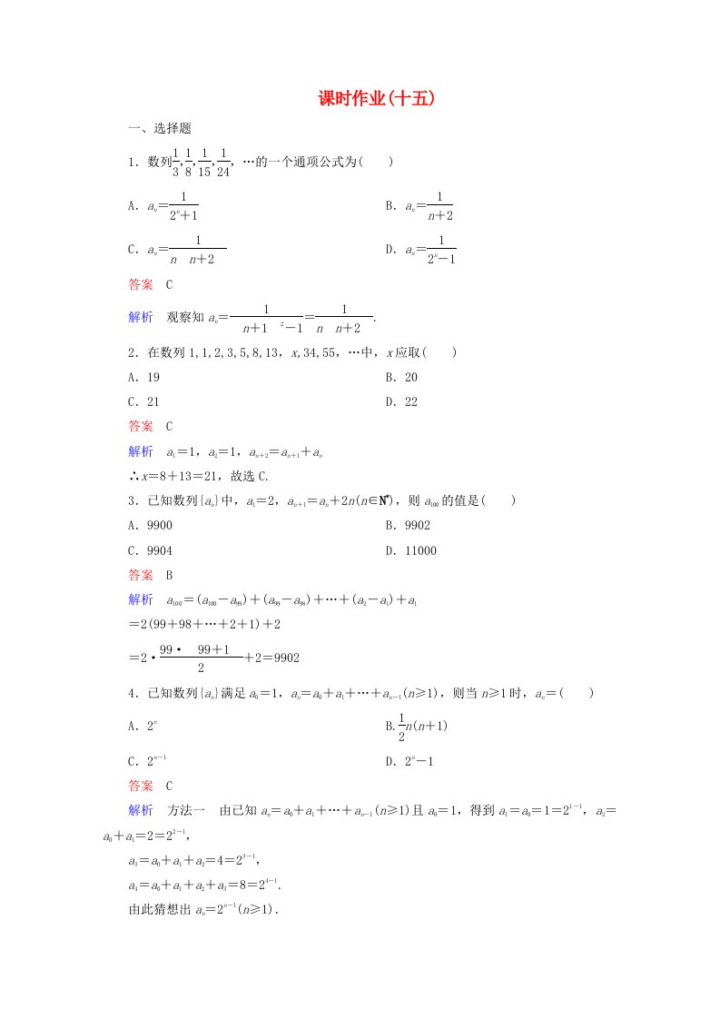 2020年高考数学一轮复习4-1课时作业通用