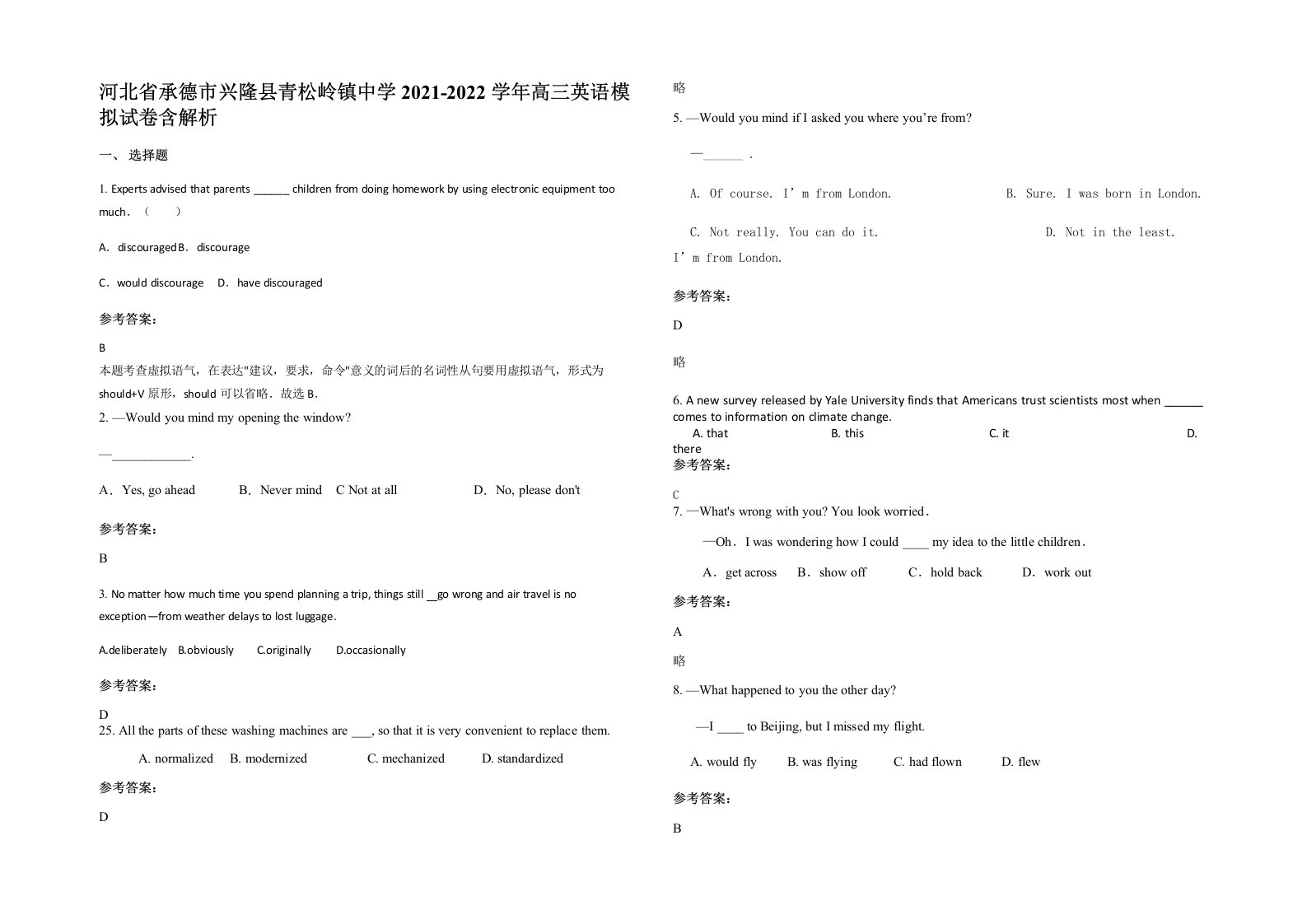 河北省承德市兴隆县青松岭镇中学2021-2022学年高三英语模拟试卷含解析