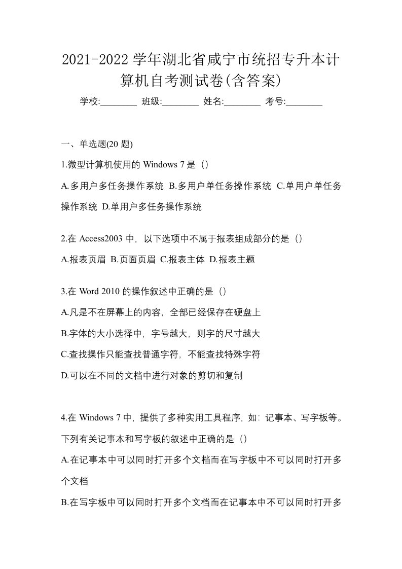 2021-2022学年湖北省咸宁市统招专升本计算机自考测试卷含答案