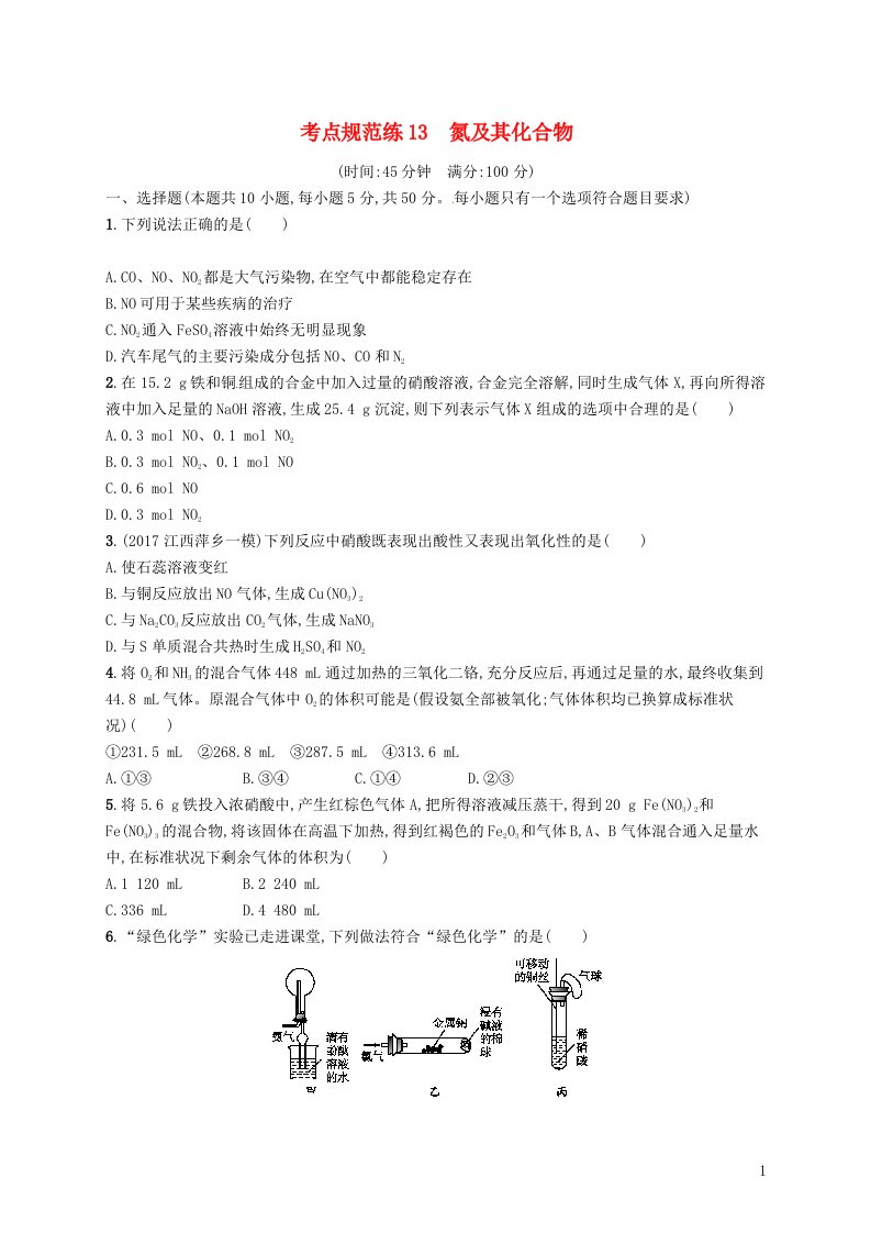 高考化学一轮复习