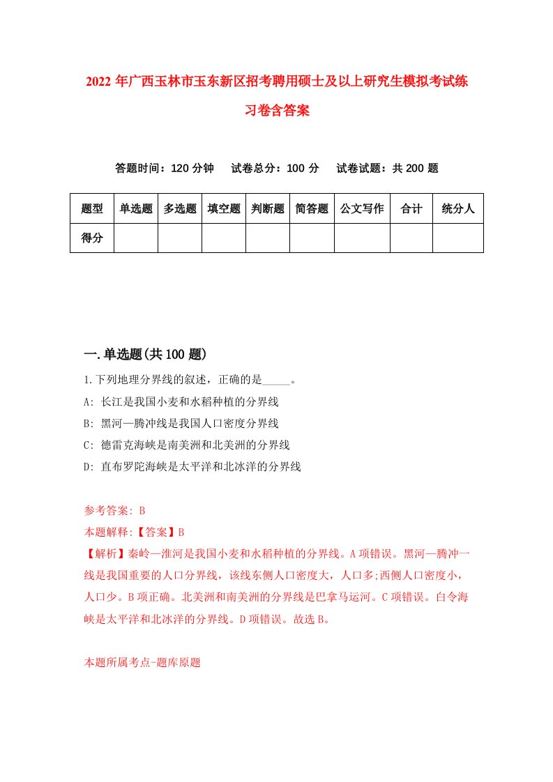 2022年广西玉林市玉东新区招考聘用硕士及以上研究生模拟考试练习卷含答案9