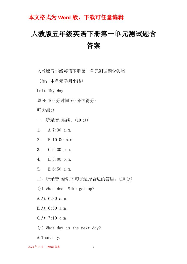 人教版五年级英语下册第一单元测试题含答案