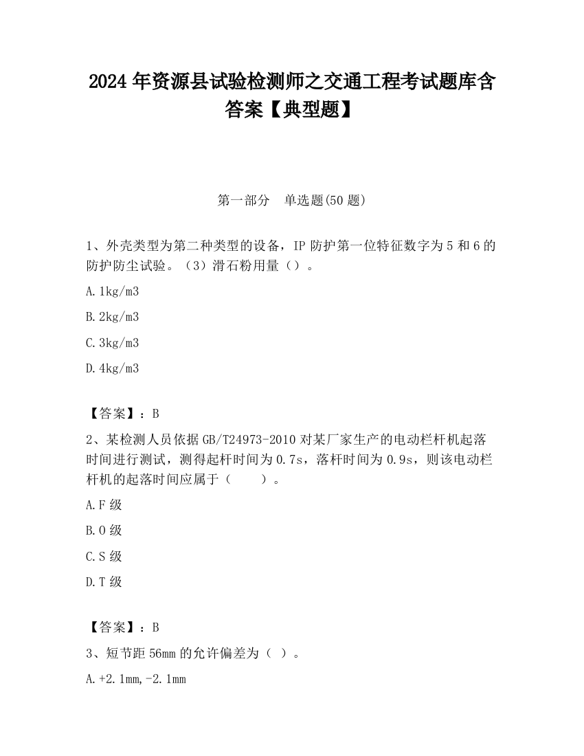 2024年资源县试验检测师之交通工程考试题库含答案【典型题】