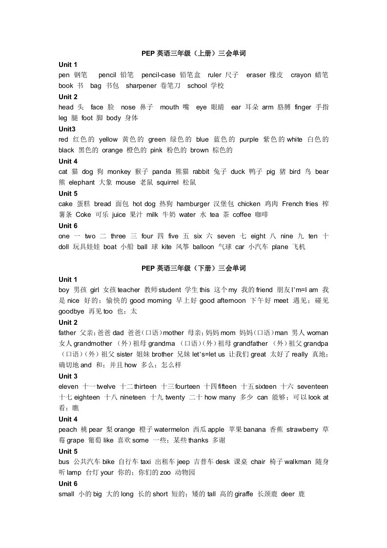 小学英语词汇表(1-6年级)