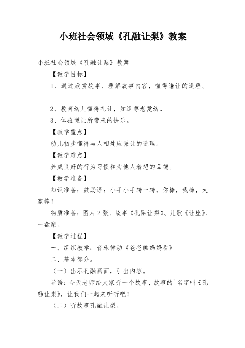 小班社会领域《孔融让梨》教案