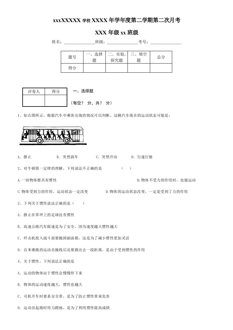 初中物理牛顿第一定律习题(含答案)