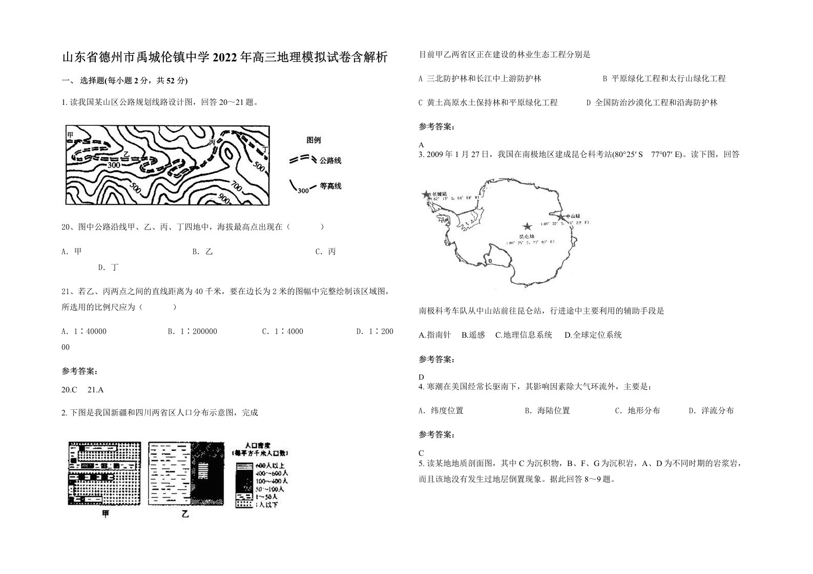 山东省德州市禹城伦镇中学2022年高三地理模拟试卷含解析