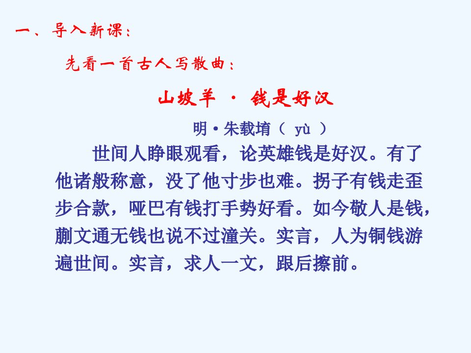 《我的叔叔于勒》教学设计公开课一等奖省优质课大赛获奖课件