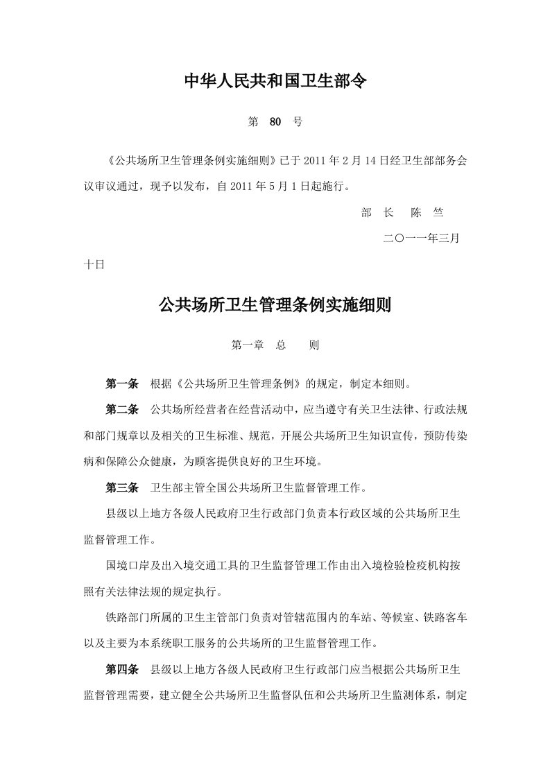 公共场所卫生管理条例实施细则