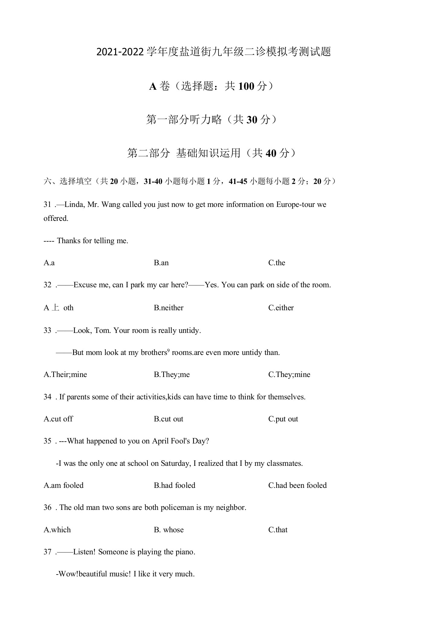 四川省成都市盐道街中学2021-2022学年九年级二诊模拟考英语测试题(word版无答案)