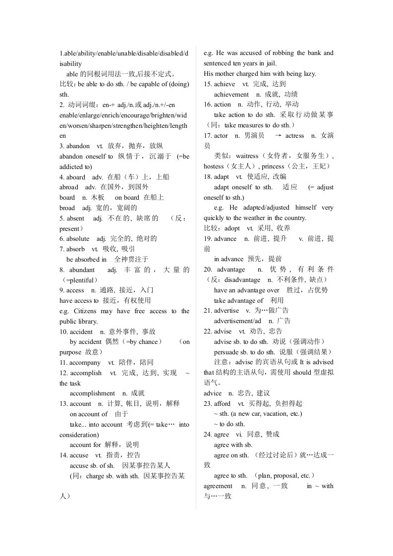 历届河南专升本公共英语核心词汇