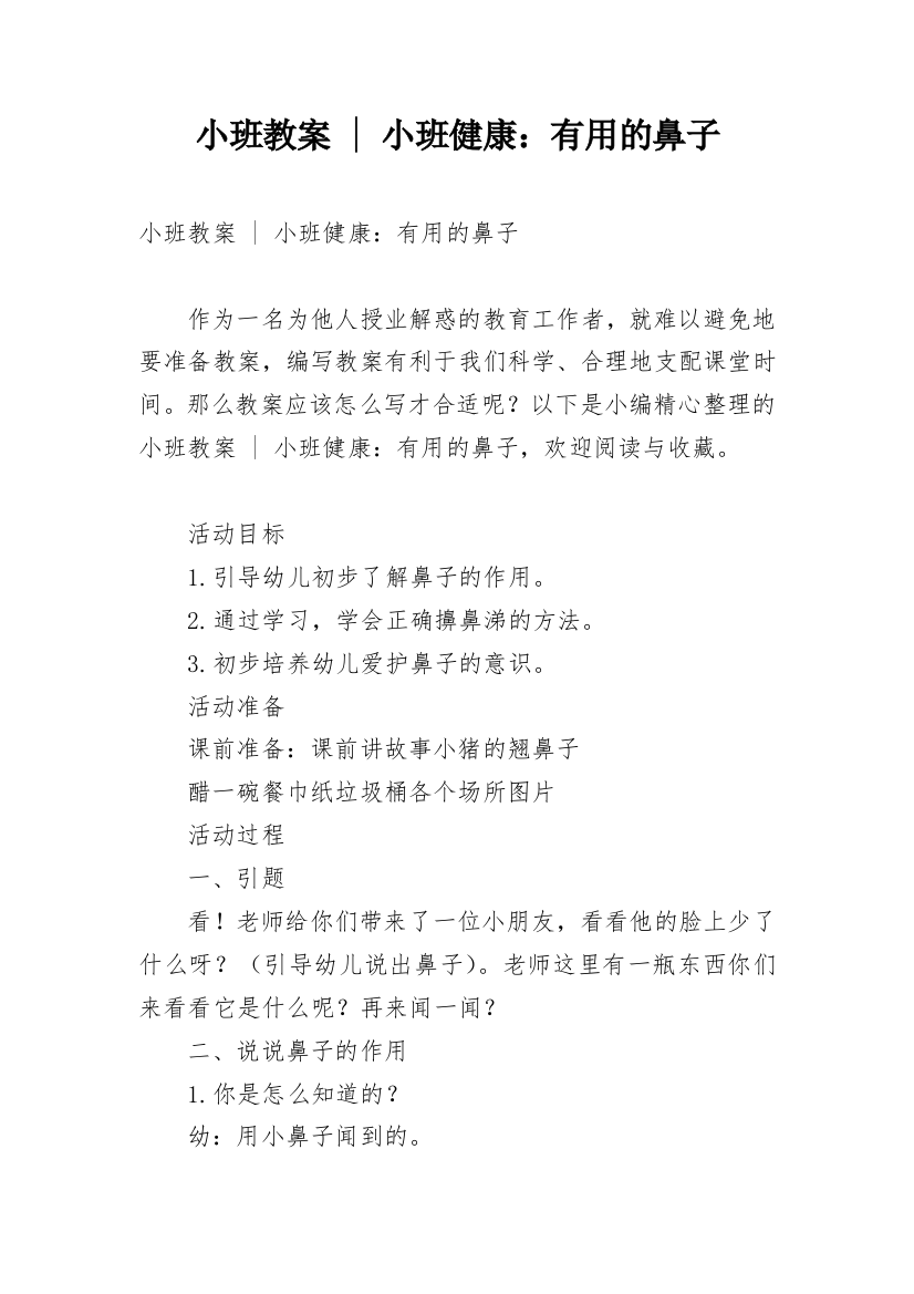 小班教案