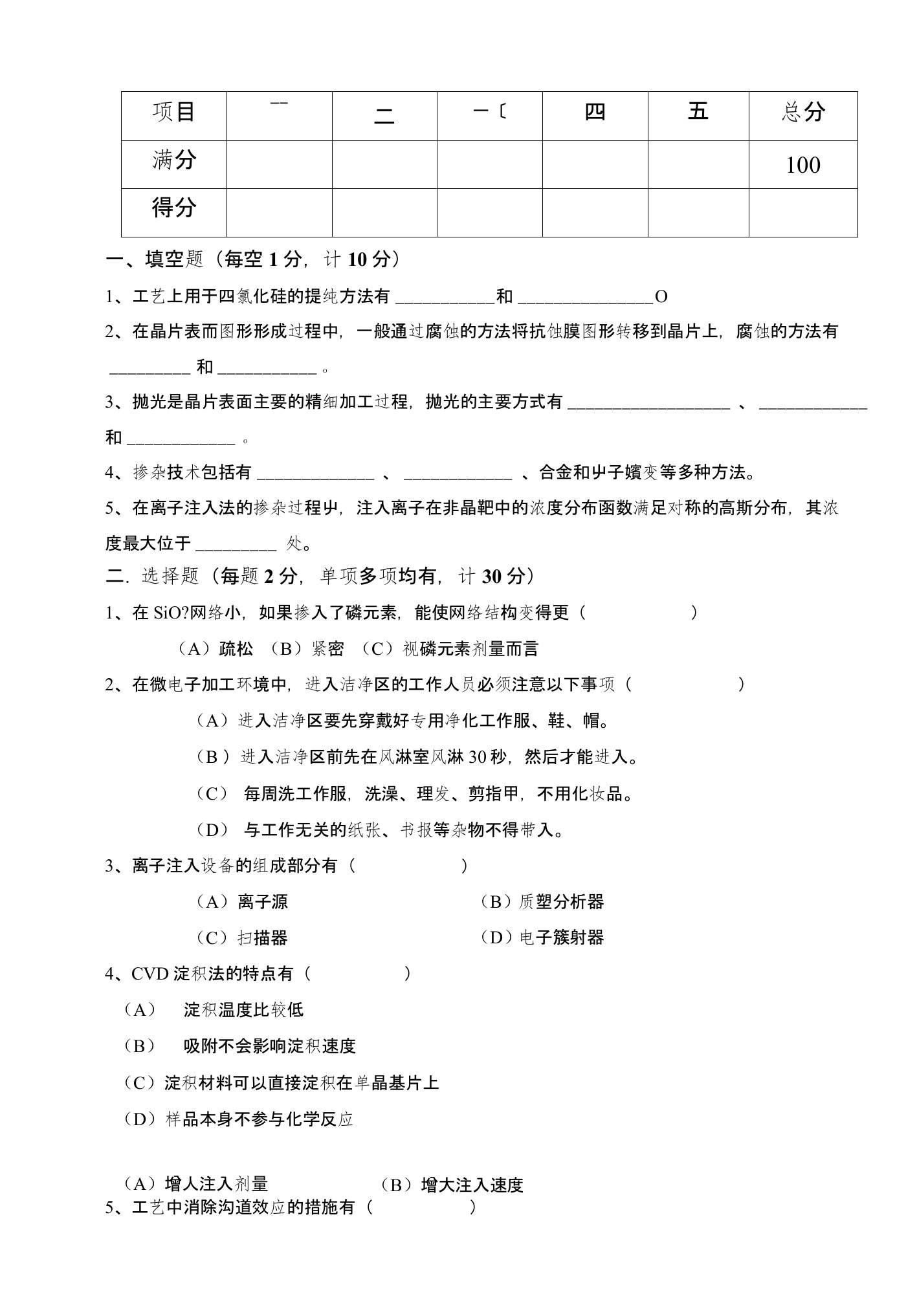 半导体工艺半导体制造工艺技术试题库3