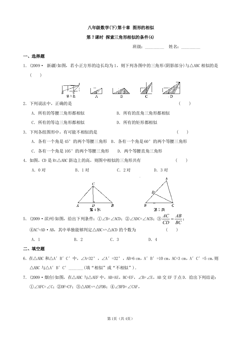 【小学中学教育精选】数学：第十章