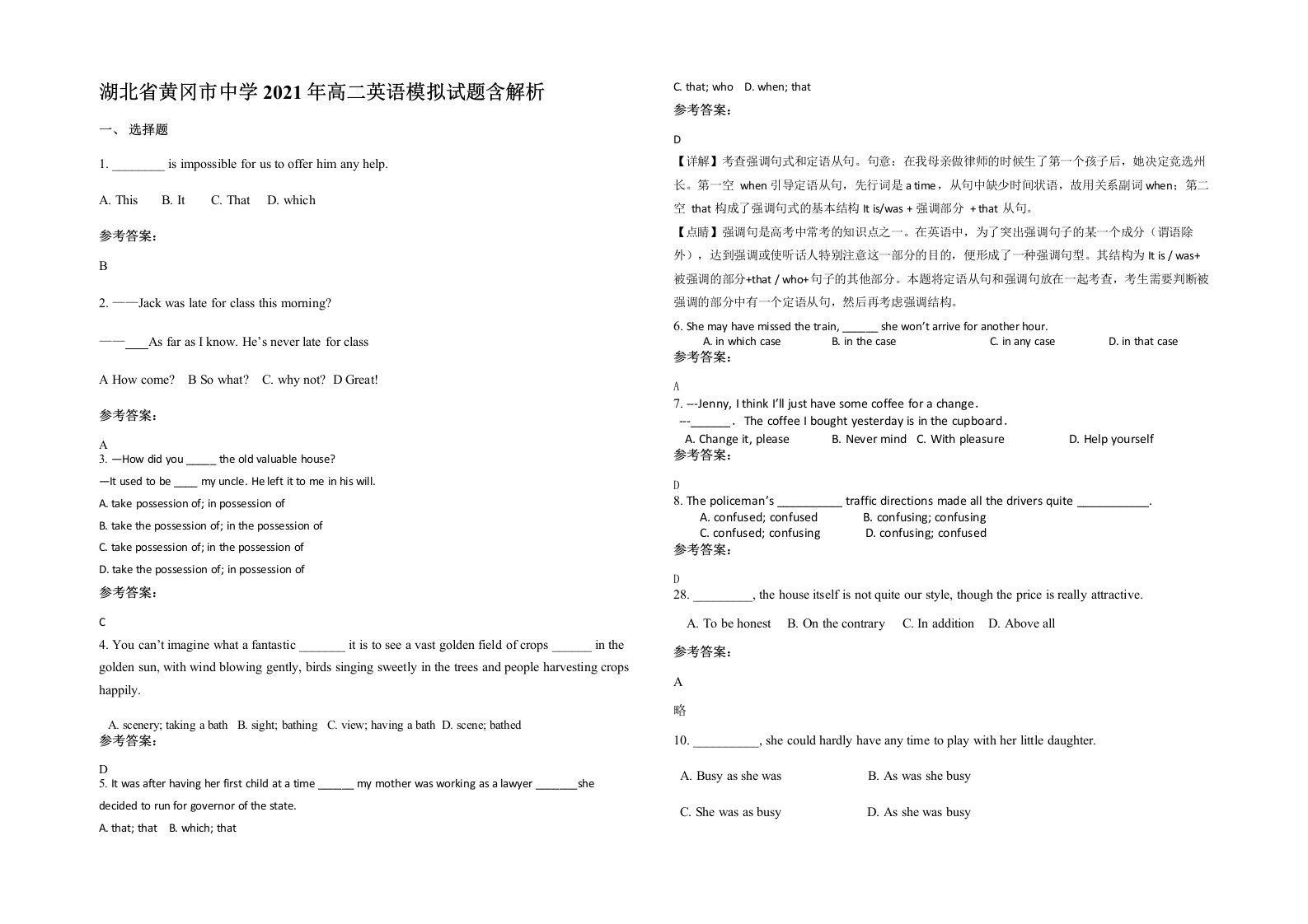 湖北省黄冈市中学2021年高二英语模拟试题含解析