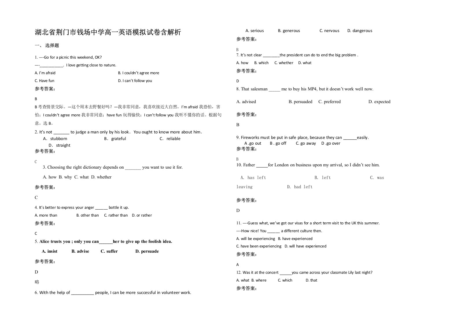 湖北省荆门市钱场中学高一英语模拟试卷含解析