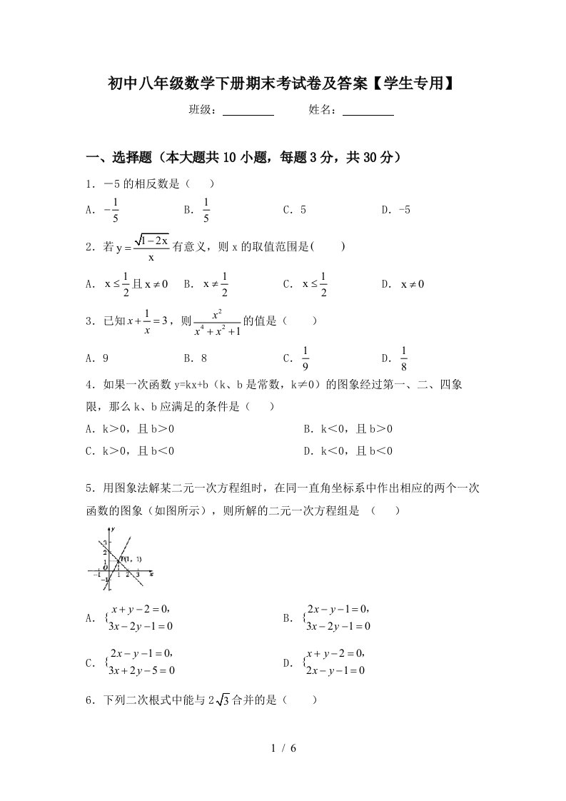 初中八年级数学下册期末考试卷及答案学生专用