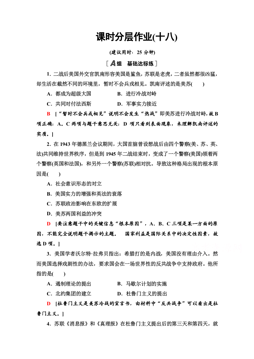 2020-2021学年人教版历史选修3课时分层作业