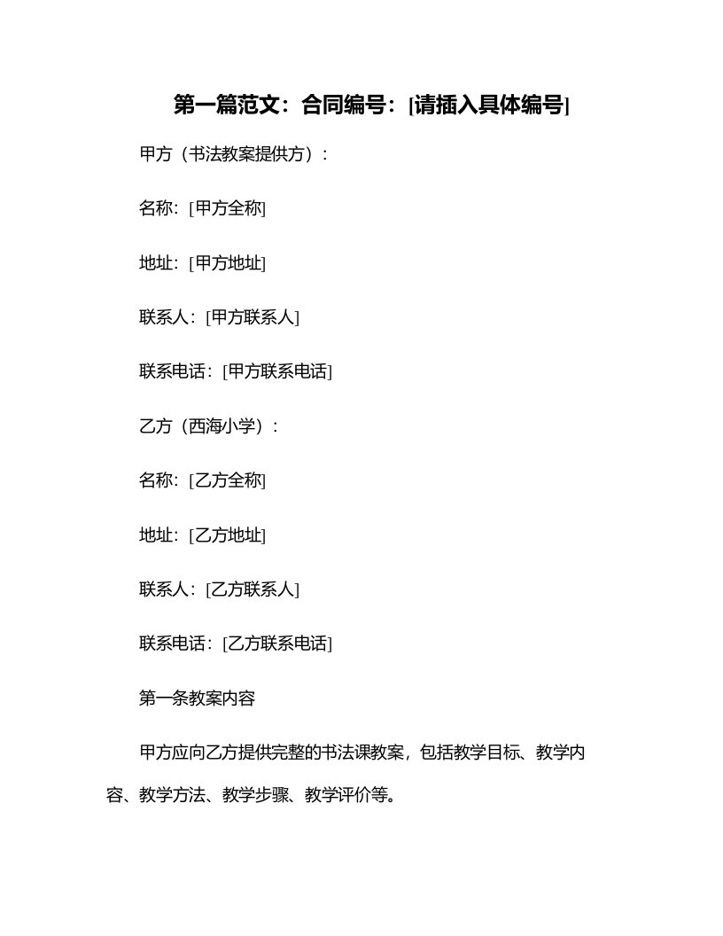 西海小学书法课教案