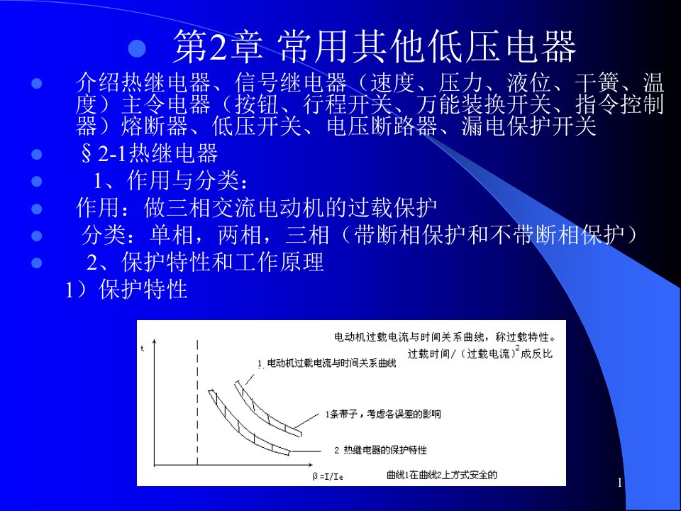 电气控制与PLC---第二章