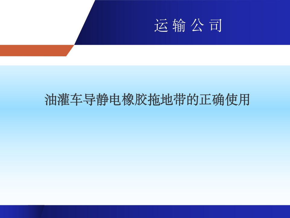 导静电拖地带1压制