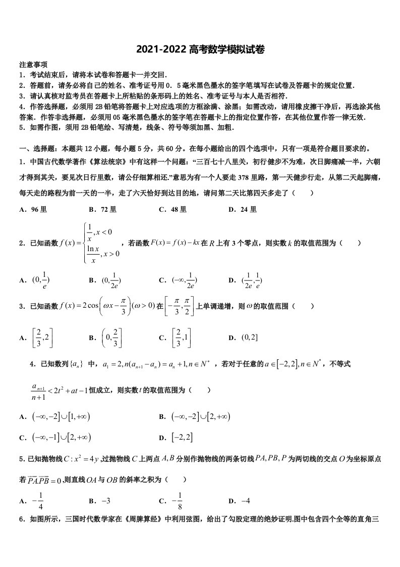 2022年上海市嘉定区封浜高级中学高三一诊考试数学试卷含解析