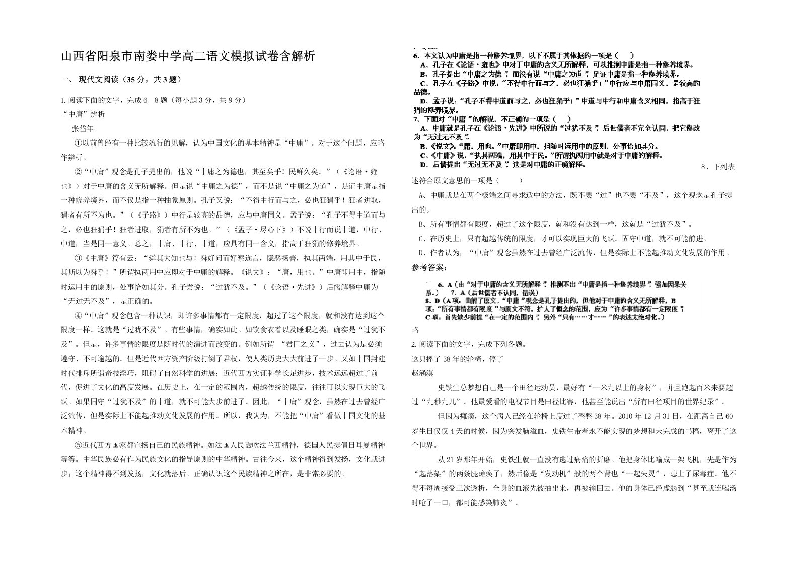 山西省阳泉市南娄中学高二语文模拟试卷含解析