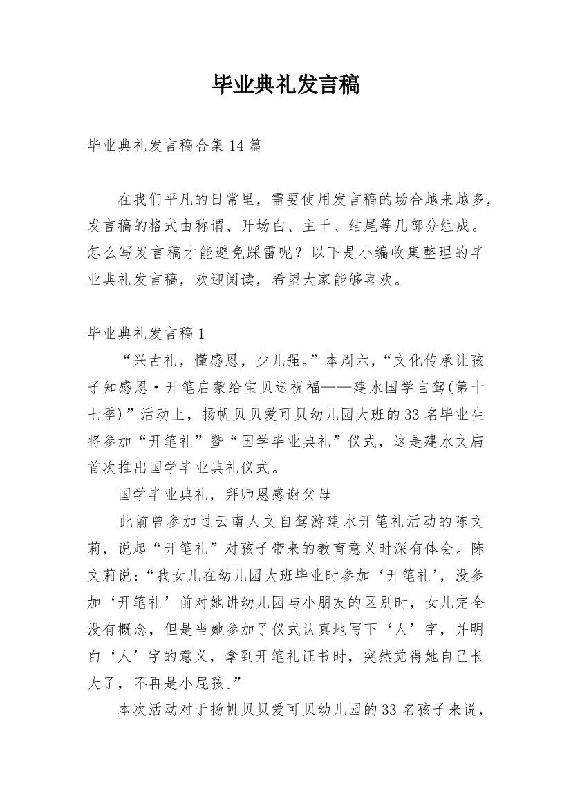 毕业典礼发言稿_76