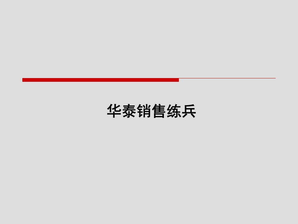 汽车销售顾问内部培训汽车基础知识及销售话术(讲义版)