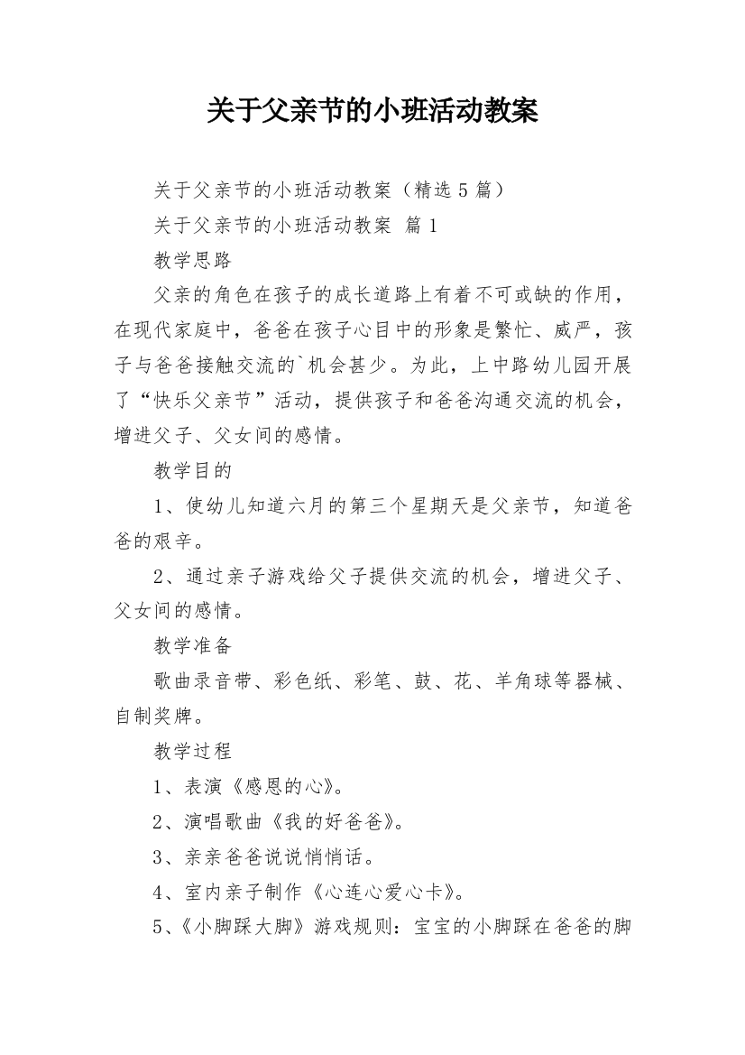 关于父亲节的小班活动教案