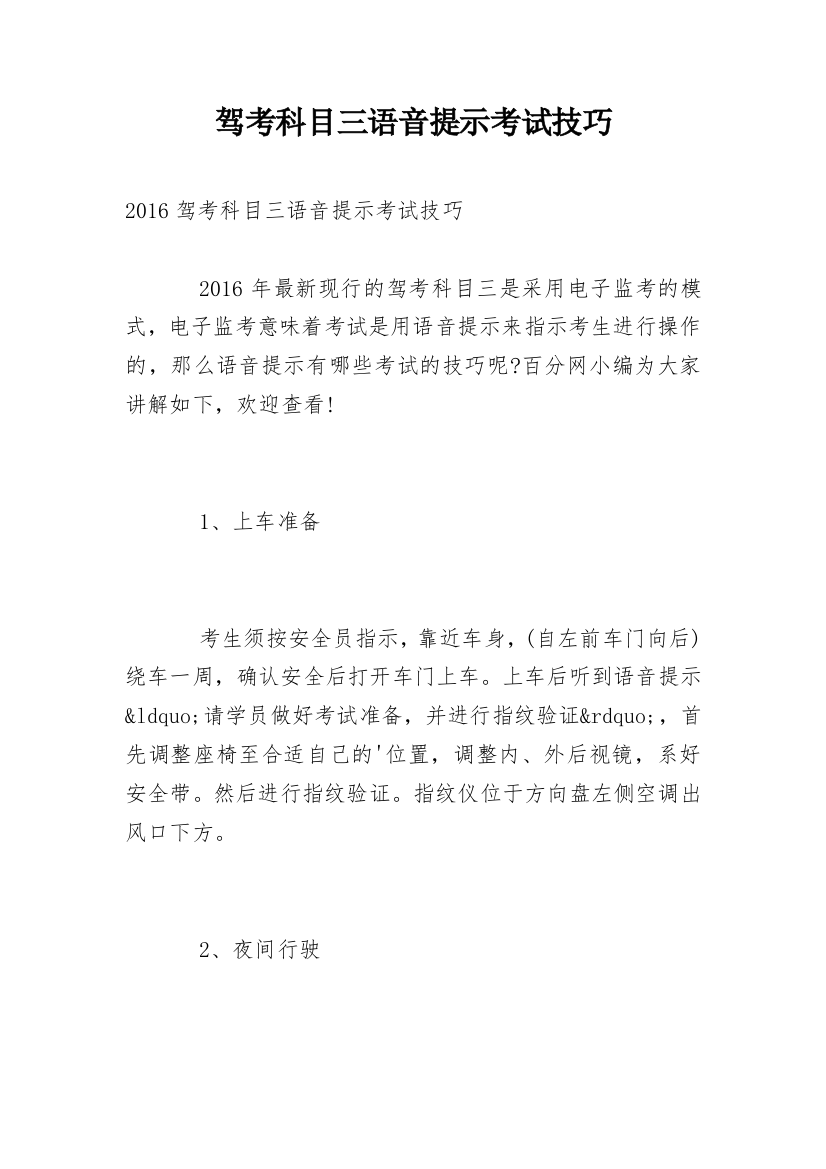 驾考科目三语音提示考试技巧