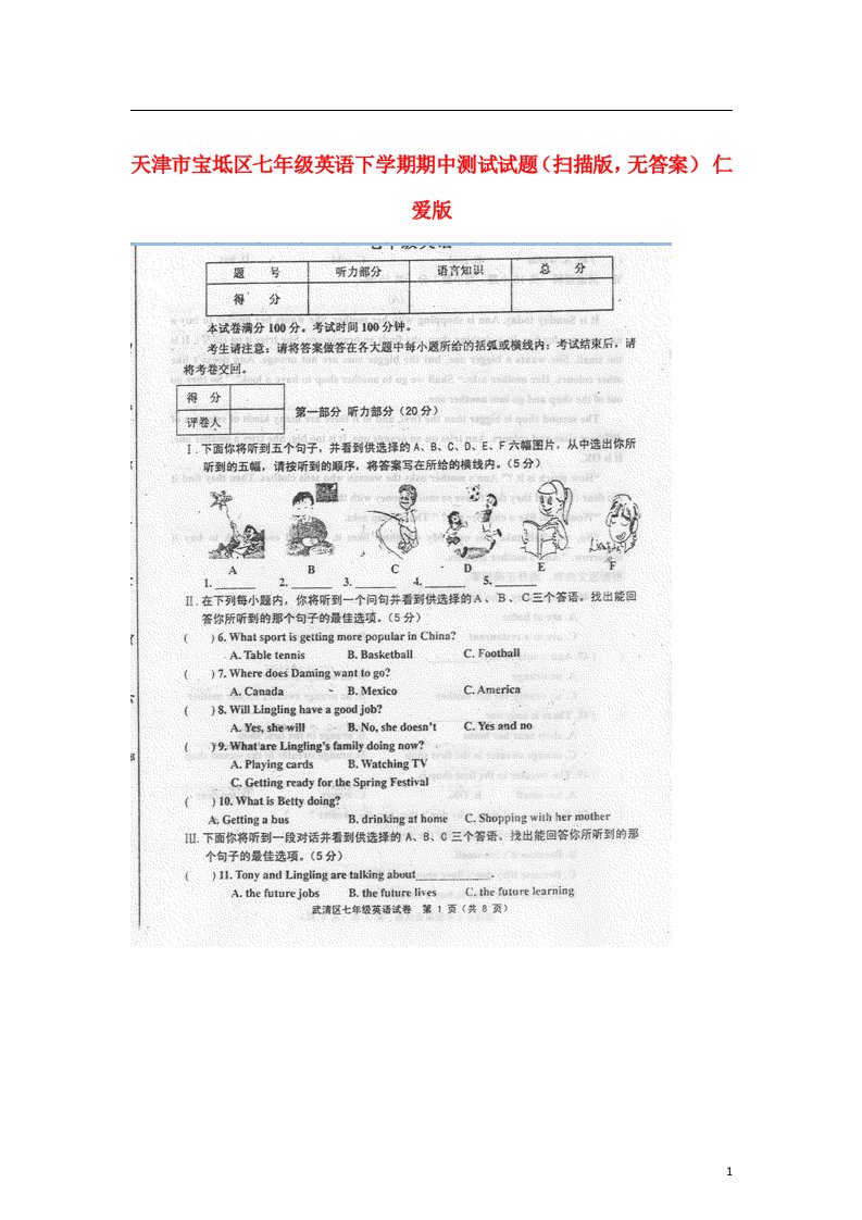 天津市宝坻区七级英语下学期期中测试试题（扫描版，无答案）