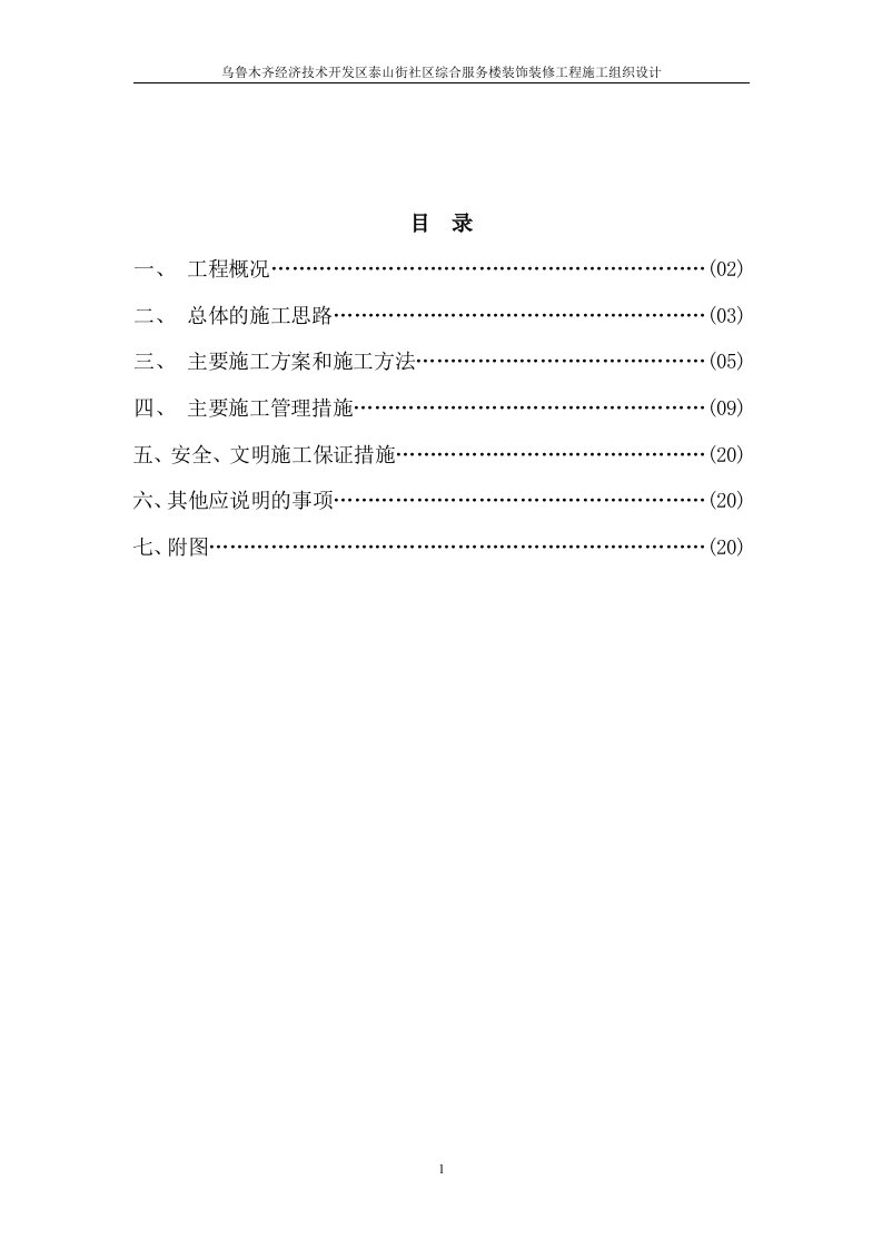 装修工程施工方案8311314238