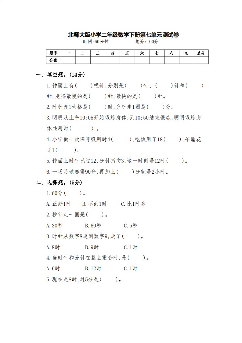 北师大版小学二年级下册数学第七单元试卷及答案