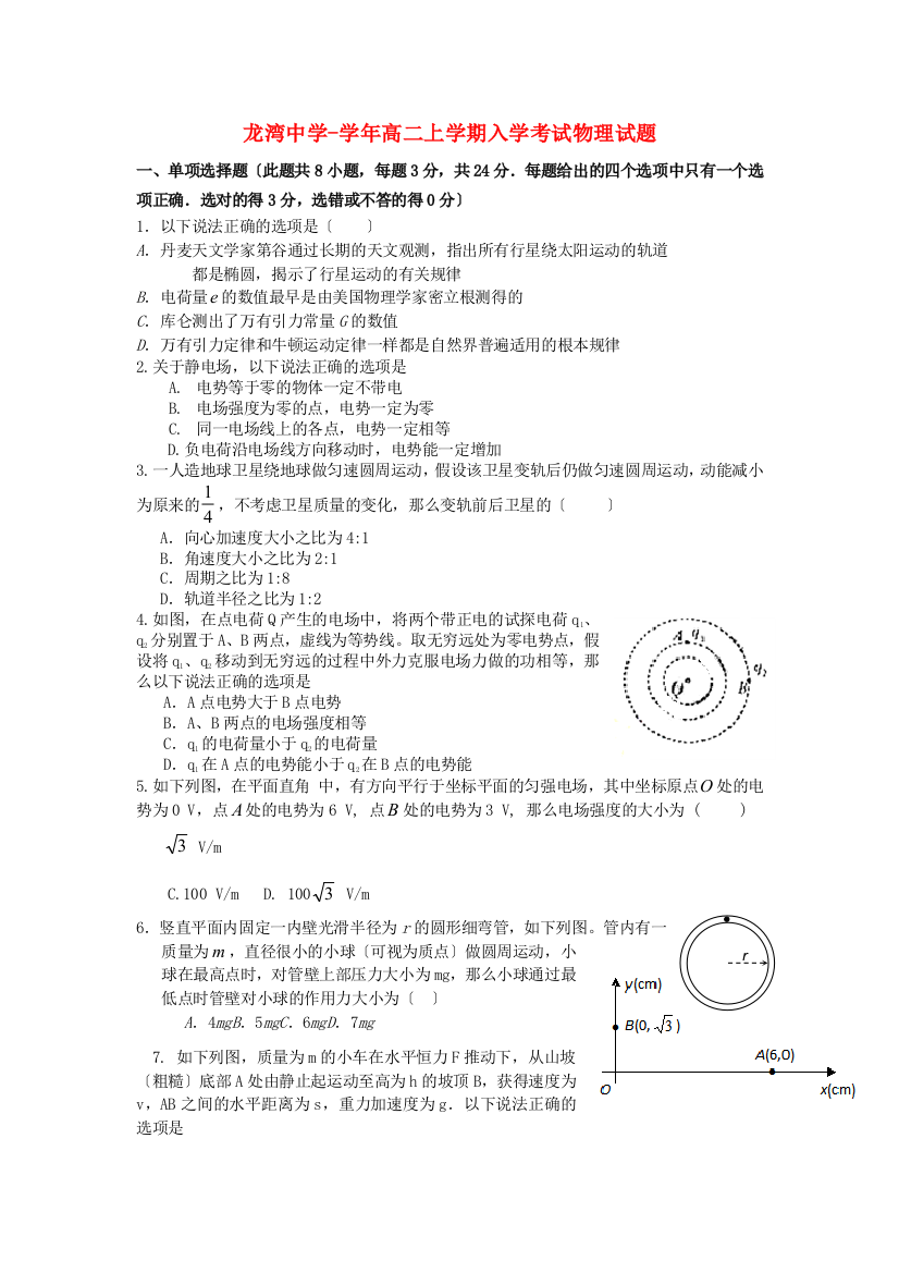 （高中物理）龙湾高二上学期入学考试物理试题