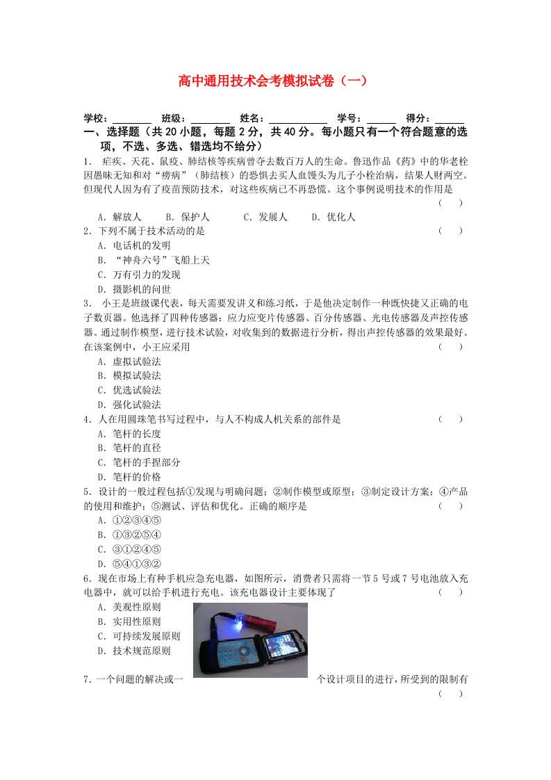 高二通用技术会考模拟一