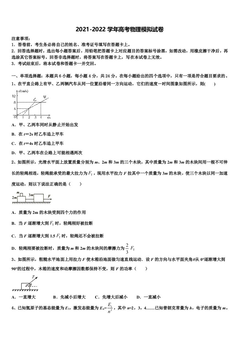 广西2021-2022学年高三二诊模拟考试物理试卷含解析