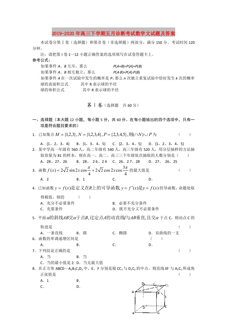 2019-2020年高三下学期五月诊断考试数学文试题及答案