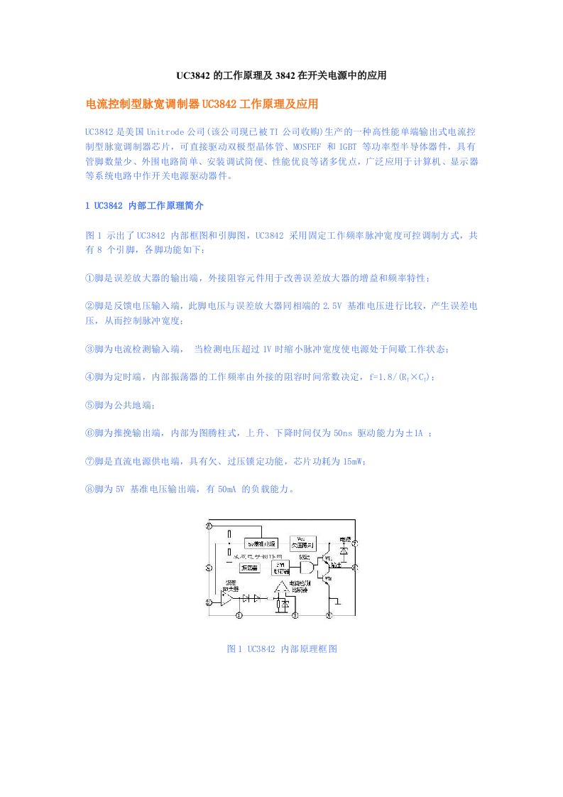 UC3842的工作原理及3842在开关电源中的应用68219