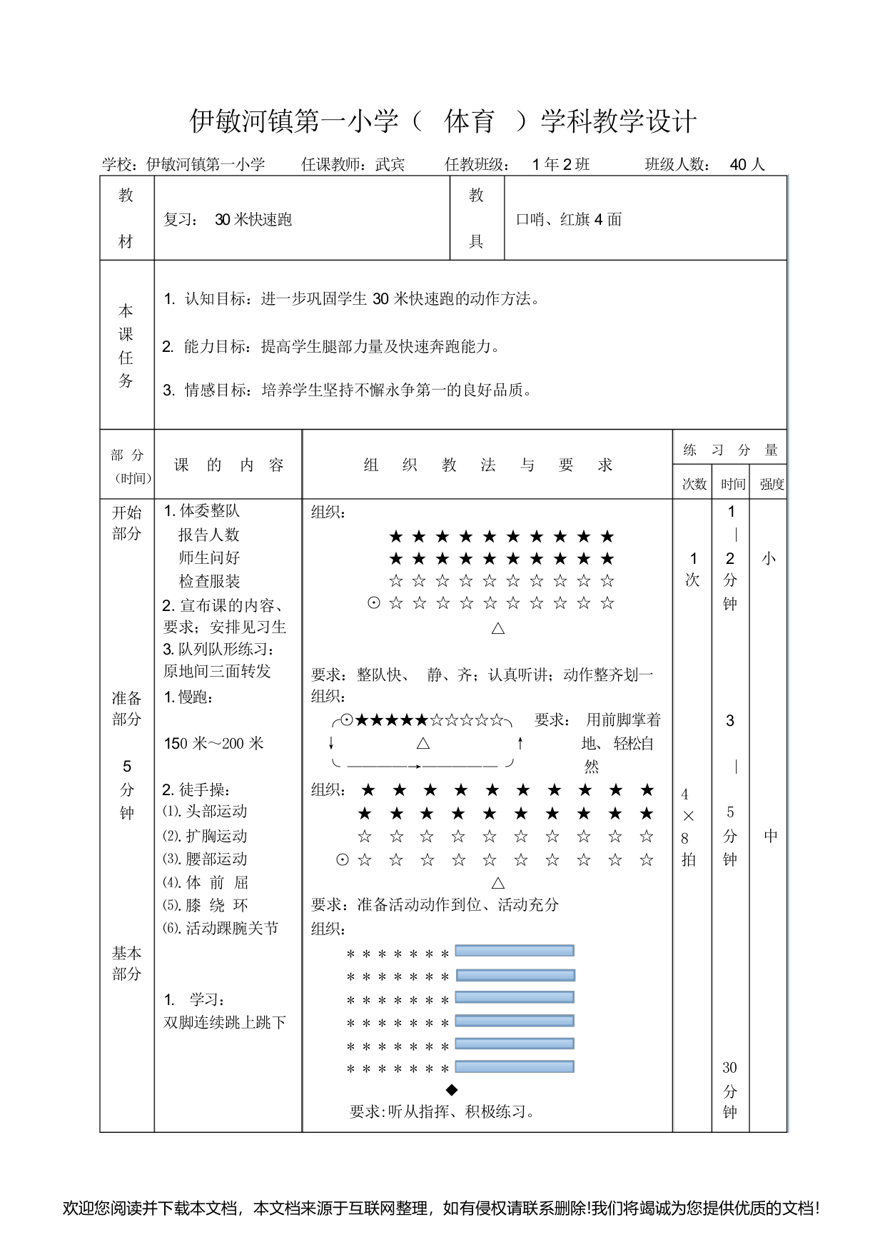 30米快速跑教学设计082925