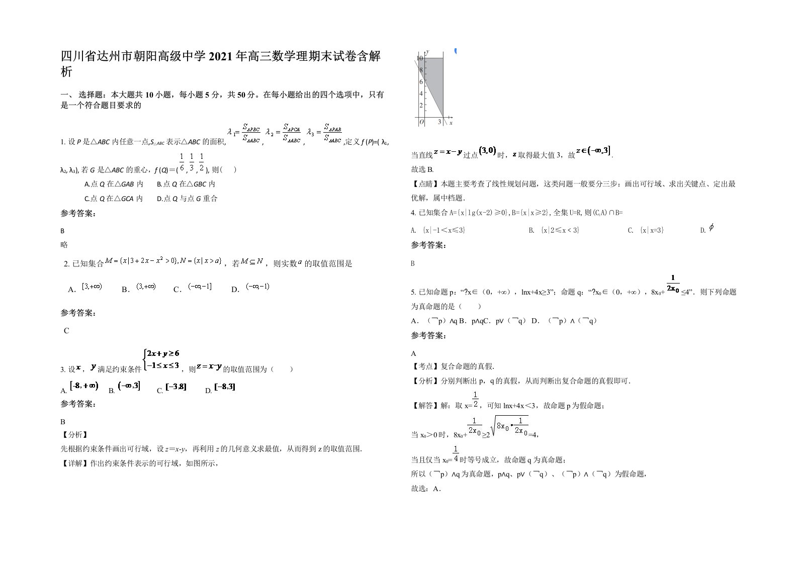 四川省达州市朝阳高级中学2021年高三数学理期末试卷含解析